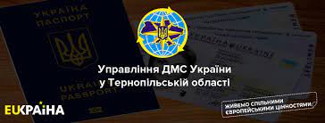 Міграційна служба Тернопільської області