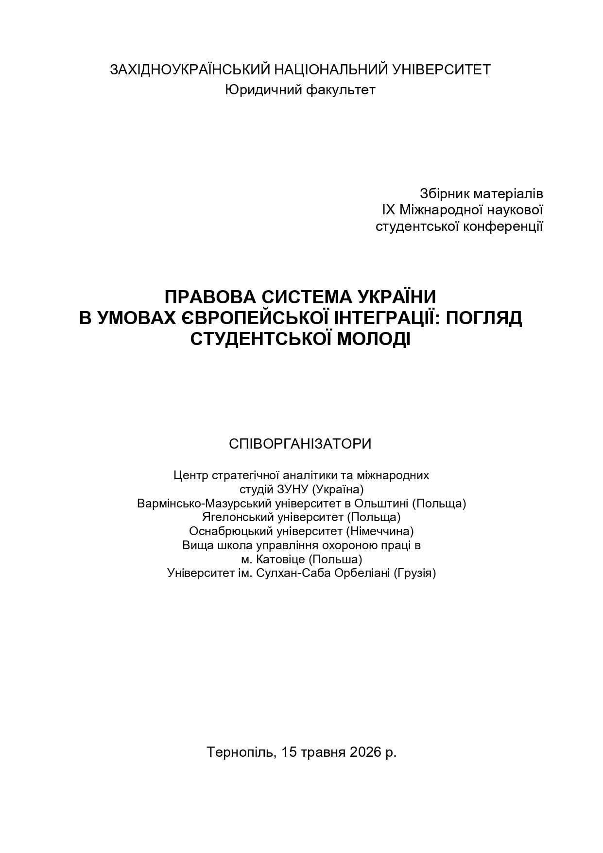 					Дивитися 2026: ПРАВОВА СИСТЕМА УКРАЇНИ В УМОВАХ ЄВРОПЕЙСЬКОЇ ІНТЕГРАЦІЇ: ПОГЛЯД СТУДЕНТСЬКОЇ МОЛОДІ (15 травня 2026 року)
				