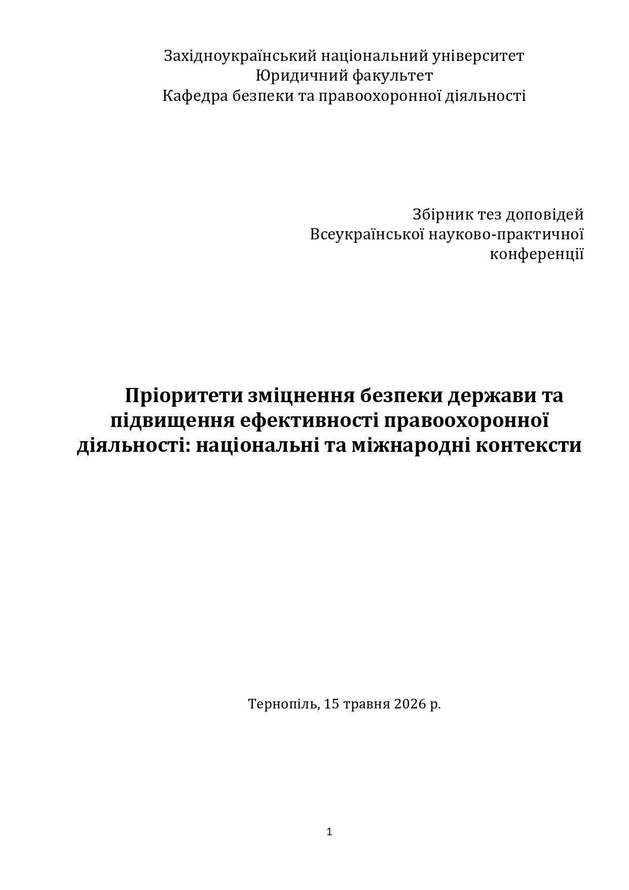 					Дивитися 2026: Пріоритети зміцнення безпеки держави та підвищення ефективності правоохоронної діяльності: національні та міжнародні контексти (15 травня 2026 р.)
				